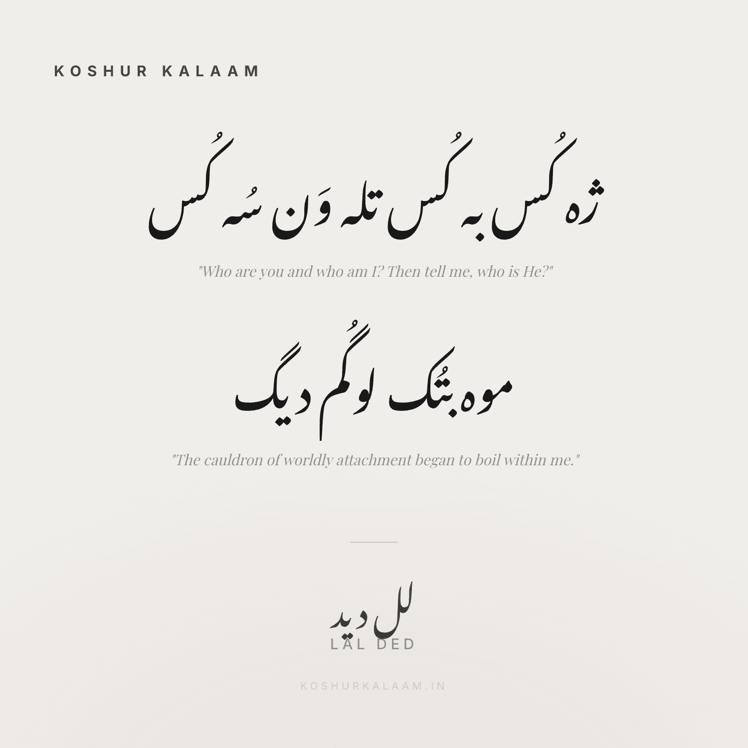 Koshur Kalaam — Share a beautifully crafted verse card